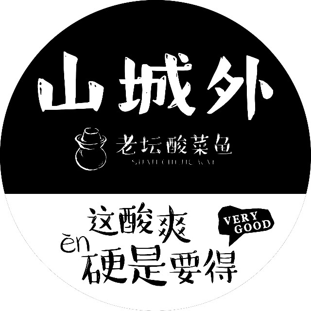 山城外老壇酸菜魚